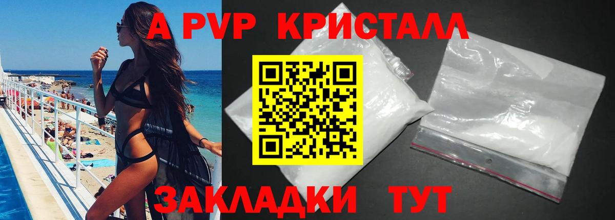 Нурлат  APVP VHQ  А ПВП  A-PVP Crystall  Вход с VPN 