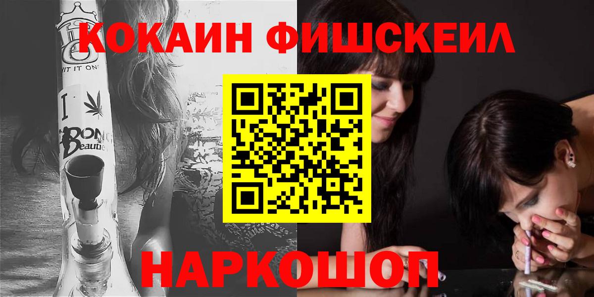 КОКАИН FishScale Нурлат