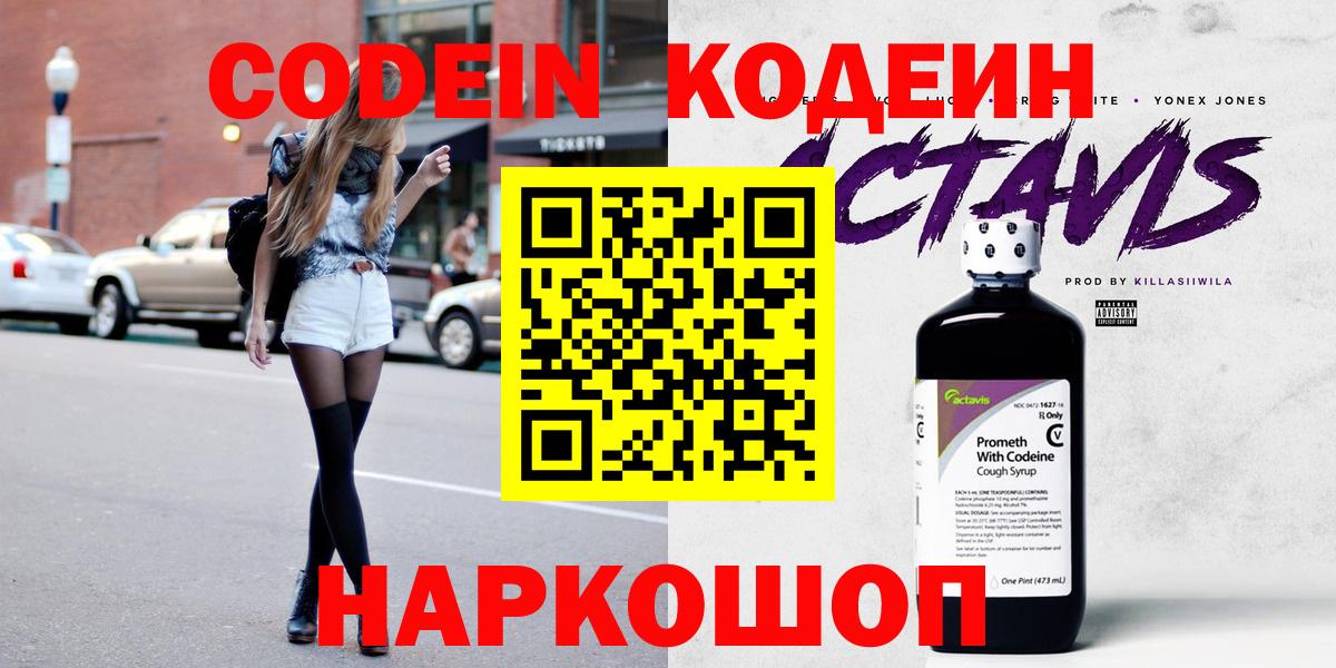 Нурлат  Кодеиновый сироп Lean Purple Drank  Вход с VPN  Кодеин напиток Lean (лин) 