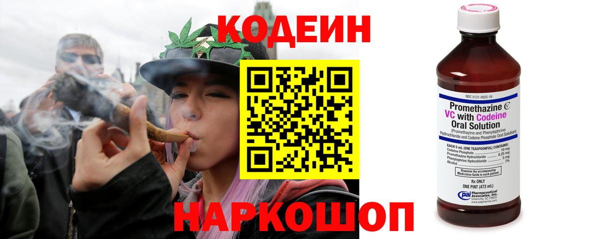 Codein Purple Drank Нурлат
