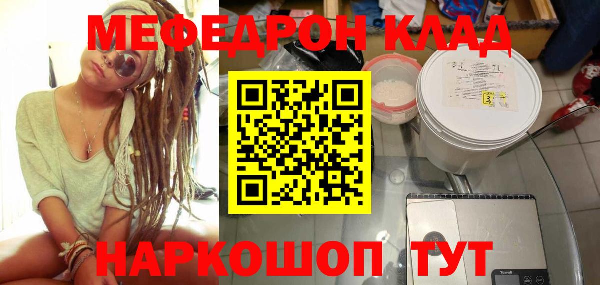 Нурлат  Мефедрон 4 MMC  МЯУ-МЯУ  Вход с VPN  Мефедрон  МЕФ 4 MMC 