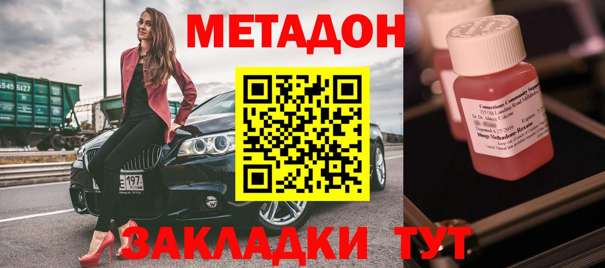 Нурлат  Метадон methadone  Метадон methadone  Вход с VPN 